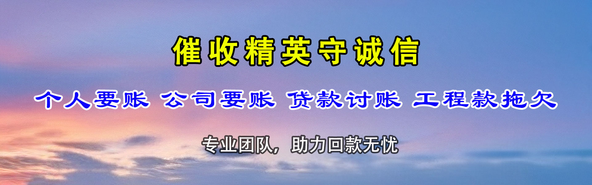 灌南清债公司